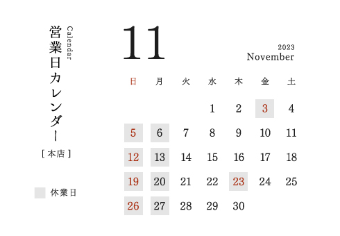 本店営業日カレンダー2023/11