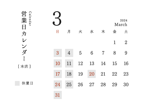今井金箔 本店営業日カレンダー2024/03