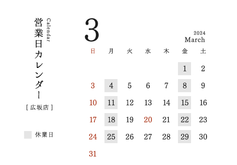 今井金箔 広坂店営業日カレンダー2024/03