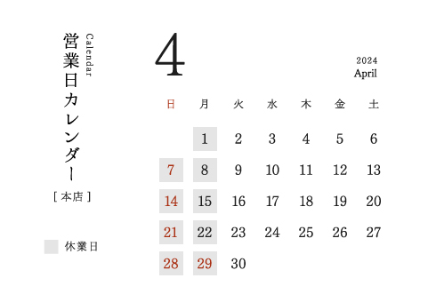 今井金箔 本店営業日カレンダー2024/04