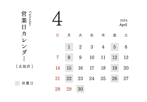 今井金箔 広坂店営業日カレンダー2024/04