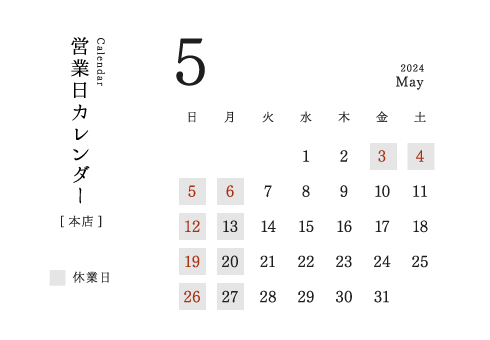 今井金箔 本店営業日カレンダー2024/05