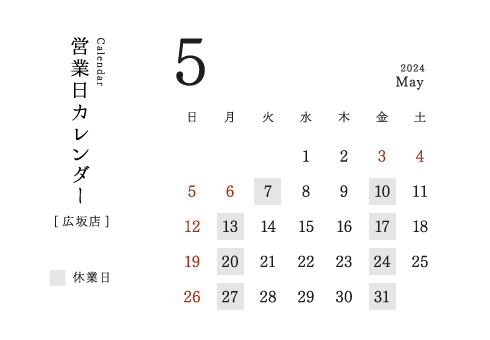 今井金箔 広坂店営業日カレンダー2024/05