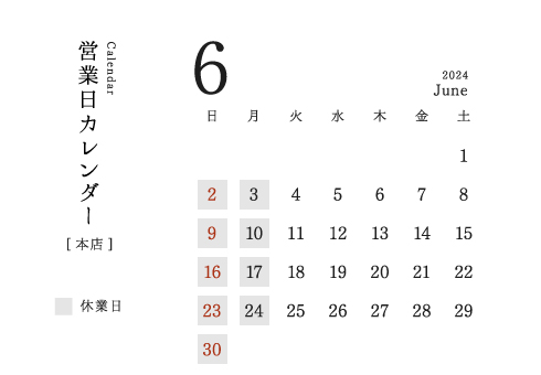今井金箔 本店営業日カレンダー2024/06