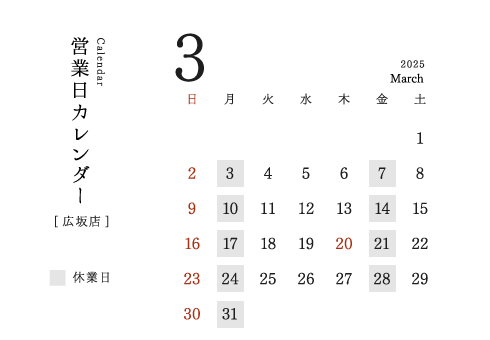 今井金箔 広坂店営業日カレンダー2025/03。定休日：月、金。