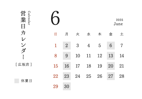 今井金箔 広坂店営業日カレンダー2025/06。定休日：月、金。