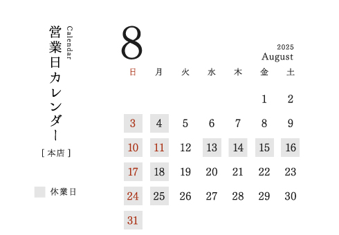 今井金箔 本店営業日カレンダー2025/08。定休日：日、月、祝。臨時休業日：8/13(水)～16(金)