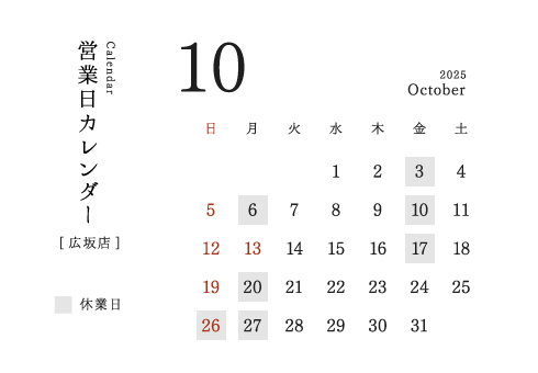 今井金箔 広坂店営業日カレンダー2025/10。定休日：月、金。臨時営業日：10/13（月・祝）、10/24（金）。臨時休業日：10/26（日）