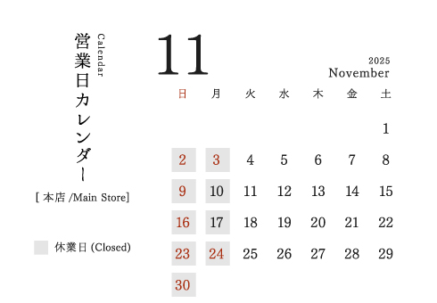 今井金箔 本店営業日カレンダー2025/11。定休日：日、月、祝。