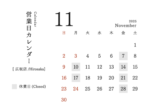 今井金箔 広坂店営業日カレンダー2025/11。定休日：月、金。臨時営業日：11/3（月・祝）、11/24（月・祝）。