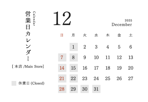 今井金箔 本店 営業日カレンダー2025年12月。定休日:日、月、祝。年末休業日:12/30(火)–12/31(水)。
