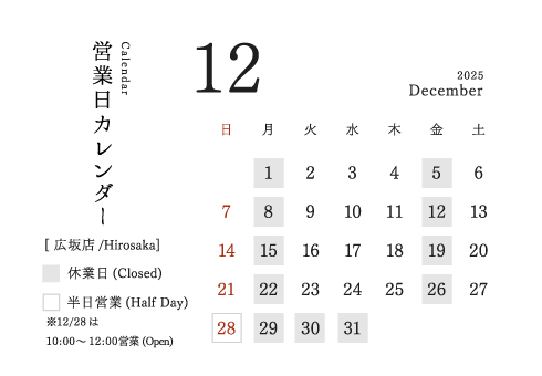 今井金箔 広坂店 営業日カレンダー2025年12月。定休日:月、金。年末休業日:12/30(火)–12/31(水)。半日営業日(Half Day Open):12/28(日) 10:00–12:00