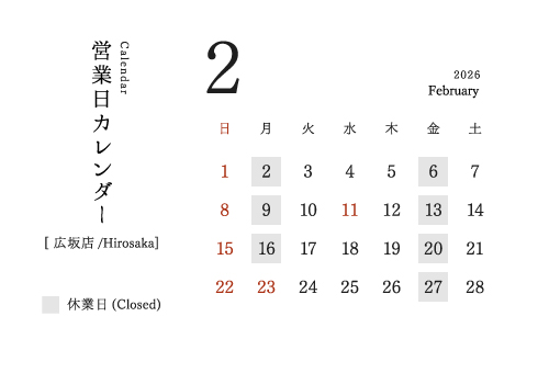 今井金箔 広坂店 営業日カレンダー2026年2月。定休日：月、金。特別営業日：2/23(月)