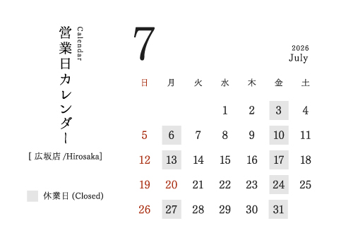 今井金箔 広坂店 営業日カレンダー2026年7月。定休日：月、金。特別営業日（Additional Business Day）：7/20(月・祝)