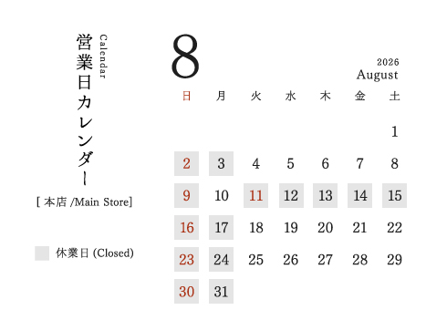今井金箔 本店 営業日カレンダー 2026年8月。定休日:日曜、月曜、祝日。特別営業日(Additional Business Day):8月10日(月)。夏季休業(Summer Holidays):8月11日(火)~8月15日(土)