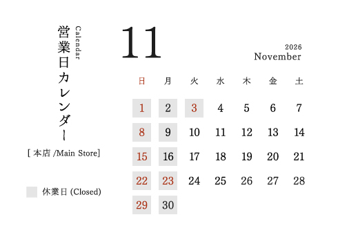 今井金箔 本店 営業日カレンダー 2026年11月。定休日:日曜、月曜、祝日。