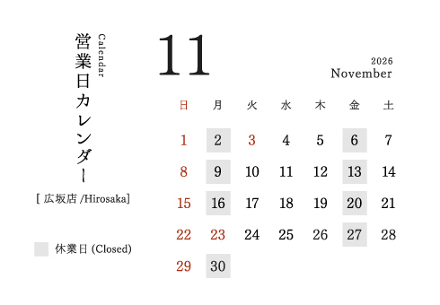 今井金箔 広坂店 営業日カレンダー 2026年11月。定休日:月曜、金曜。追加営業日(Additional Business Day):11月23日(月)